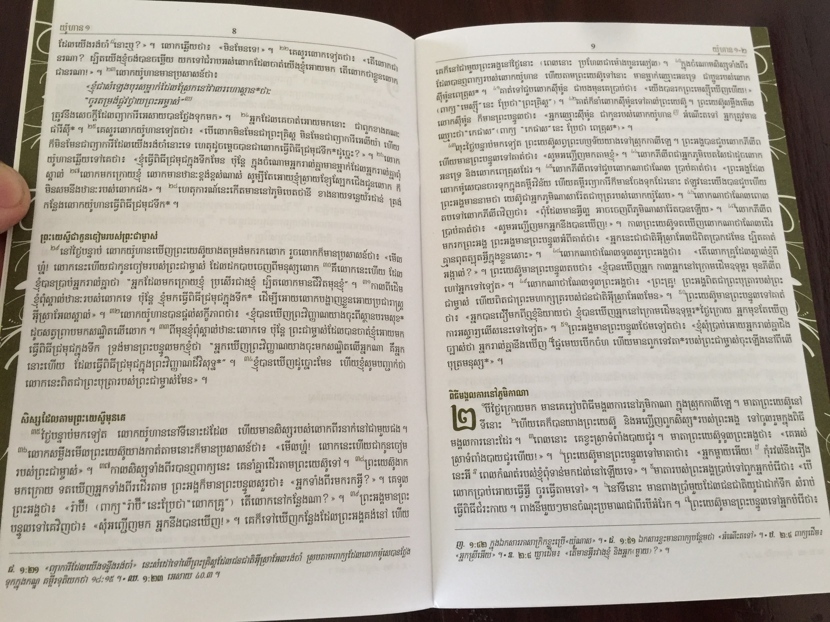 The Gospel According to John in Khmer Standard Version 2